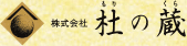 株式会社 杜の蔵（もりのくら）