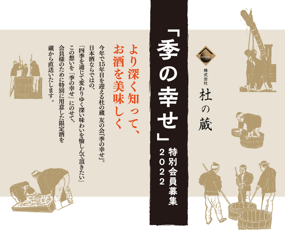 季の幸せ