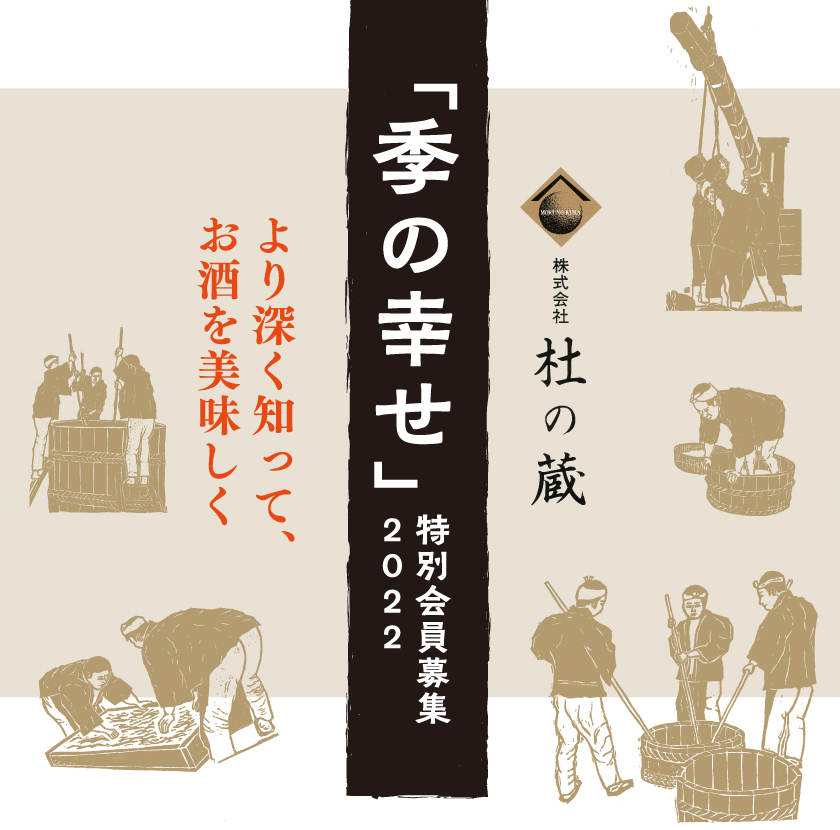 季の幸せ
